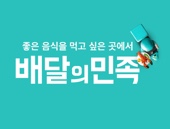 부릉 원클릭-배달의 민족